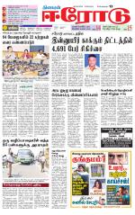 Erode-Coimbatore Supplement