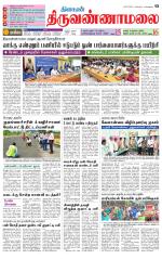 Tiruvannamalai-Vellore Supplement