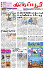 Tirupur-Coimbatore Supplement