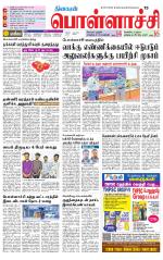 Pollachi-Coimbatore Supplement