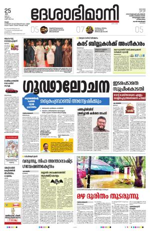 Malappuram, 25th May 2024