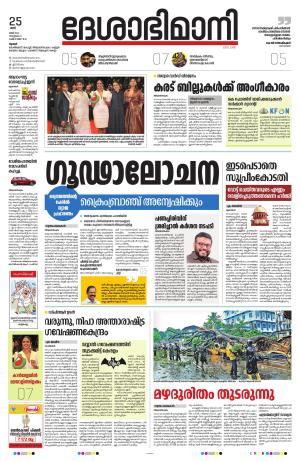 Thrissur 25th 2024 May