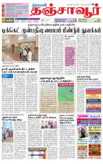 Thanjavur-Trichy Supplement