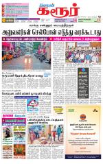 Karur-Trichy Supplement