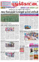 Pudukkottai-Trichy Supplement