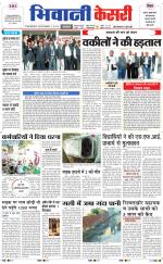 Punjab kesari / Haryana Bhiwani kesari