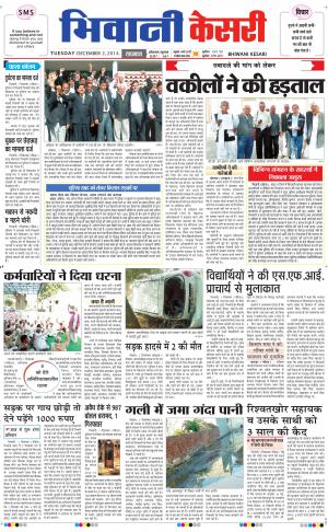  punjab kesari / haryana bhiwani kesari