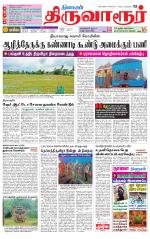 Thiruvarur-Trichy Supplement