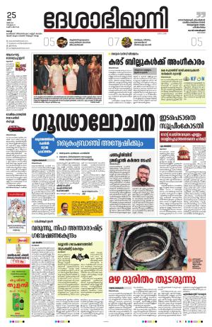 Ernakulam, 25 May 2024