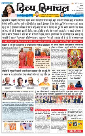 Divya Himachal Pathankot