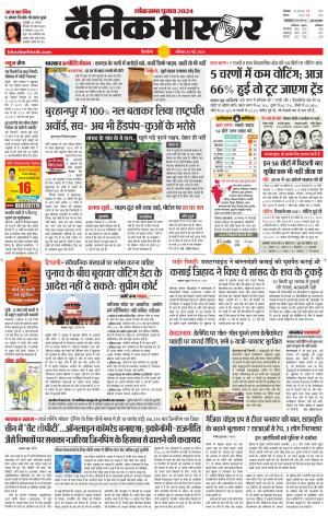 सिंगरौली एवं सिंगरौली भास्कर