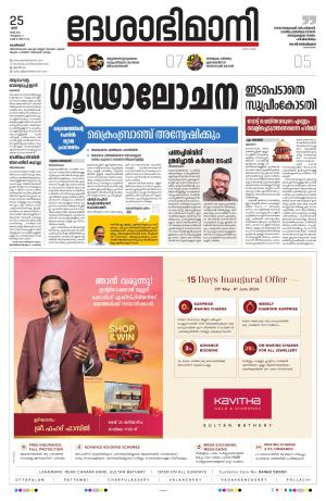 Kozhikode, 25 May 2024