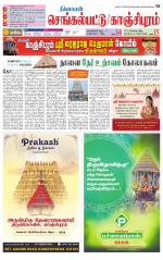 Kanchipuram-Chennai Supplement