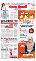 Rewari - Punjab Kesari
