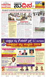 Sudina (Greater Mangaluru)