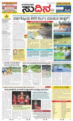 Sudina(Udupi)