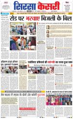 Haryana Sirsa kesari