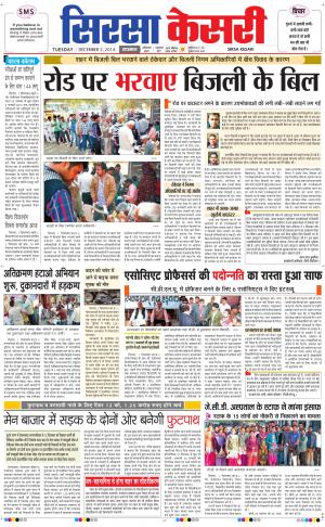  haryana sirsa kesari