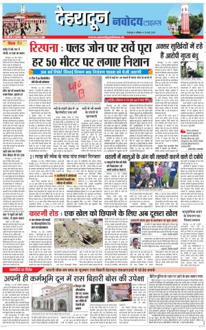 DEHRADUN TIMES