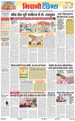 BHIWANI TIMES