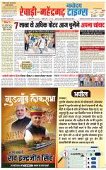 REWARI-MAHENDERGARH TIMES