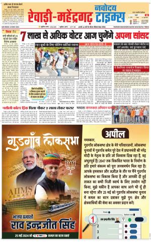 REWARI-MAHENDERGARH TIMES