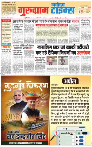 The Navodaya Times Gurgaon