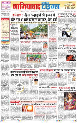 The Navodaya Times Ghaziabad