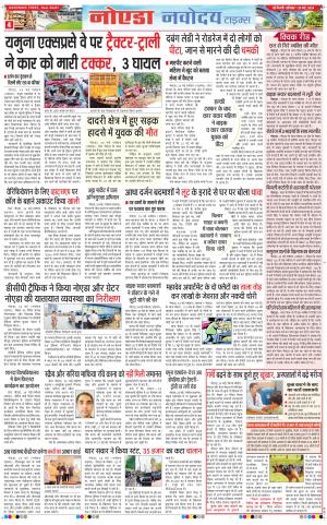 The Navodaya Times Noida