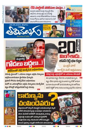 Tolivelugu Epaper 25 May 2024