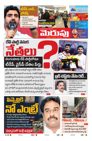 Merupu Epaper 25 May 2024