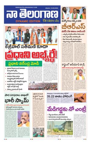 Naa Telangana Dynamic