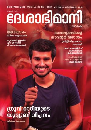 Kozhikode, 26th    May 2024