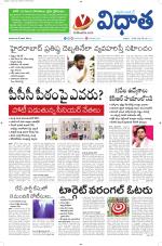 Vidhaatha ePaper 