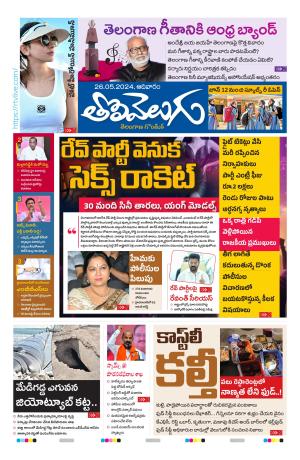Tolivelugu Epaper 26 May 2024 