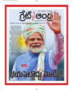 Great Andhra Epaper