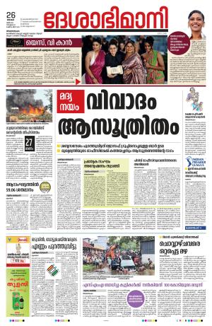 Thiruvananthapuram, 26th May 2024