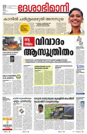 Palakkad 26th May 2024