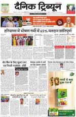 Dainik Tribune (Chandigarh)