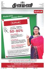 Dinamani - Perambalur & Ariyalur