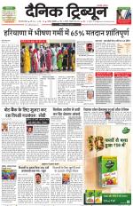Dainik Tribune (Gurgaon Edition)
