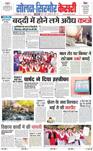  Solan sirmour kesari