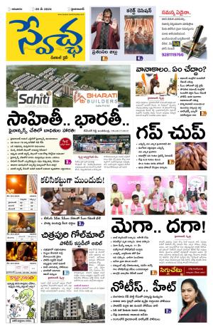 Swetcha Daily Epaper 26.05.2024