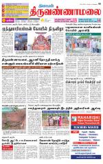 Tiruvannamalai-Vellore Supplement