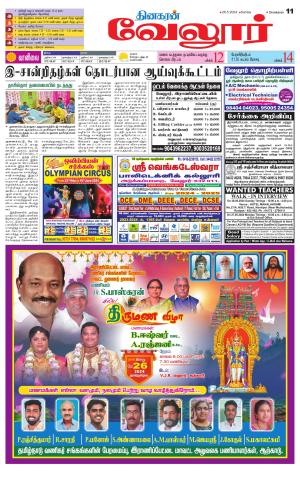 Vellore Supplement