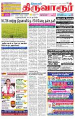Thiruvarur-Trichy Supplement