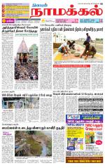 Namakkal-Salem Supplement