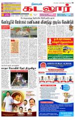 cuddalore supplement