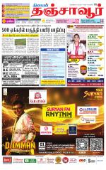 Thanjavur-Trichy Supplement