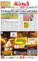 Karur-Trichy Supplement